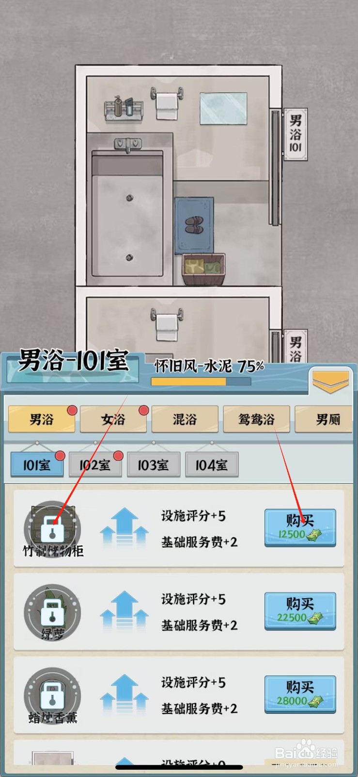 浴场之王怎么购买竹制储物柜