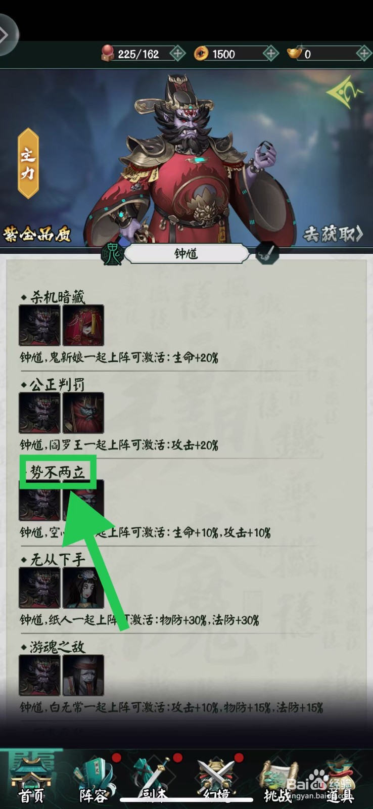 阴阳界怎么查看钟馗的势不两立