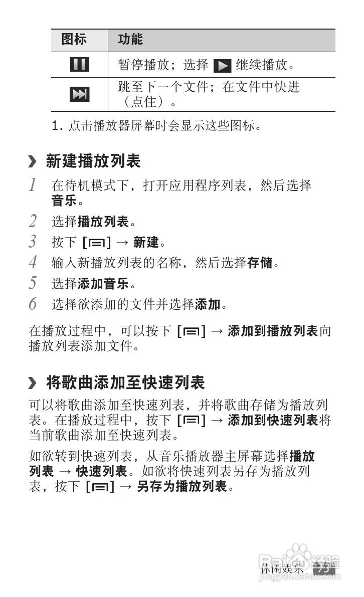 三星GT-I9103手机使用说明书:[8]