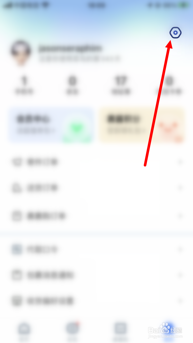 菜鸟如何关闭个推权限设置
