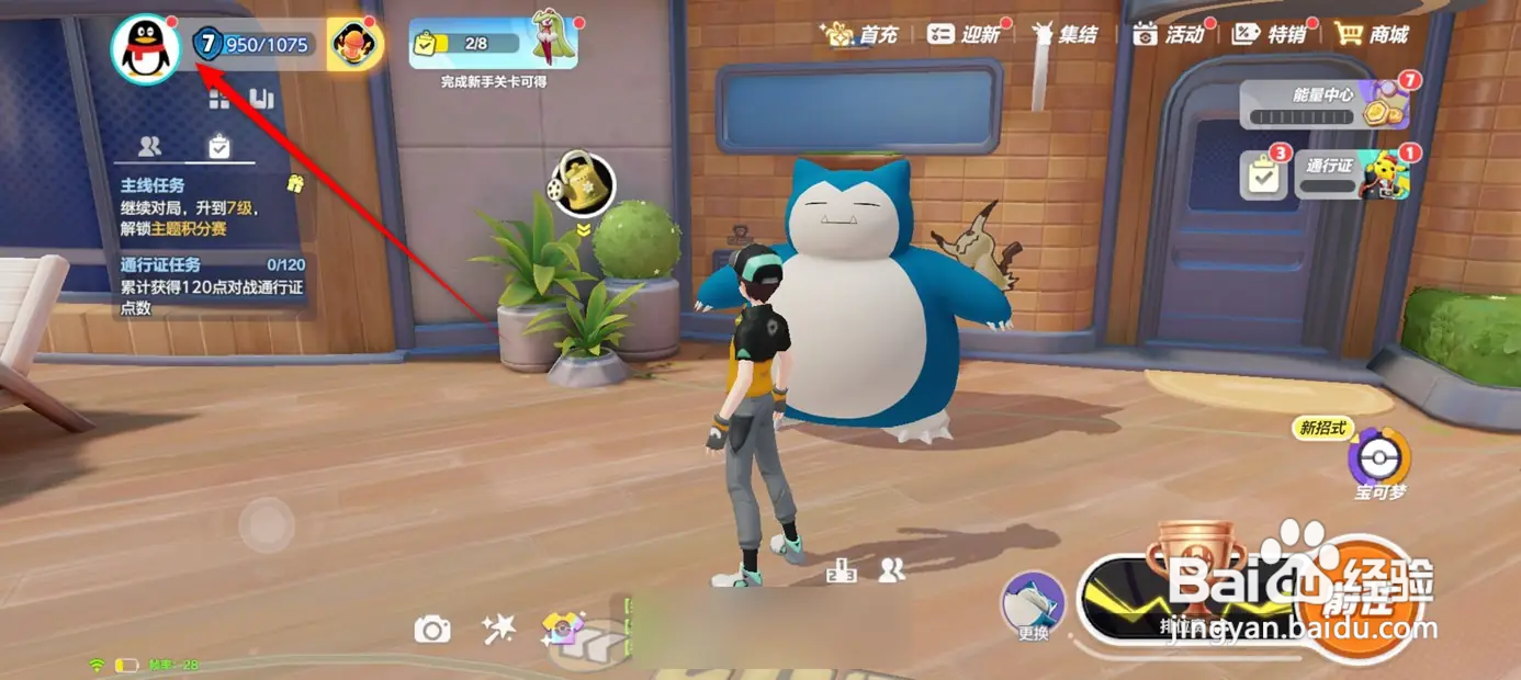 宝可梦大集结在体力上方显示训练家名称怎么开关