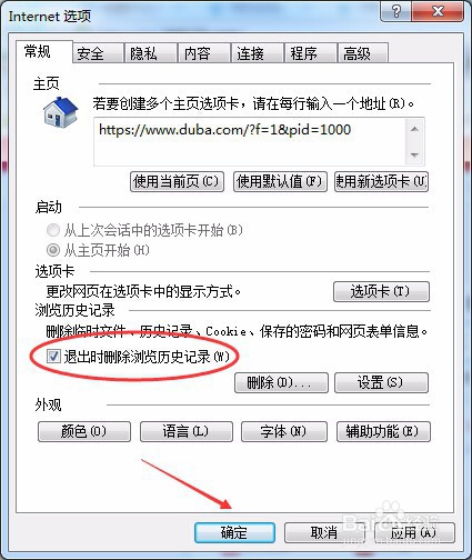 浏览器如何自动清除上网记录 及痕迹