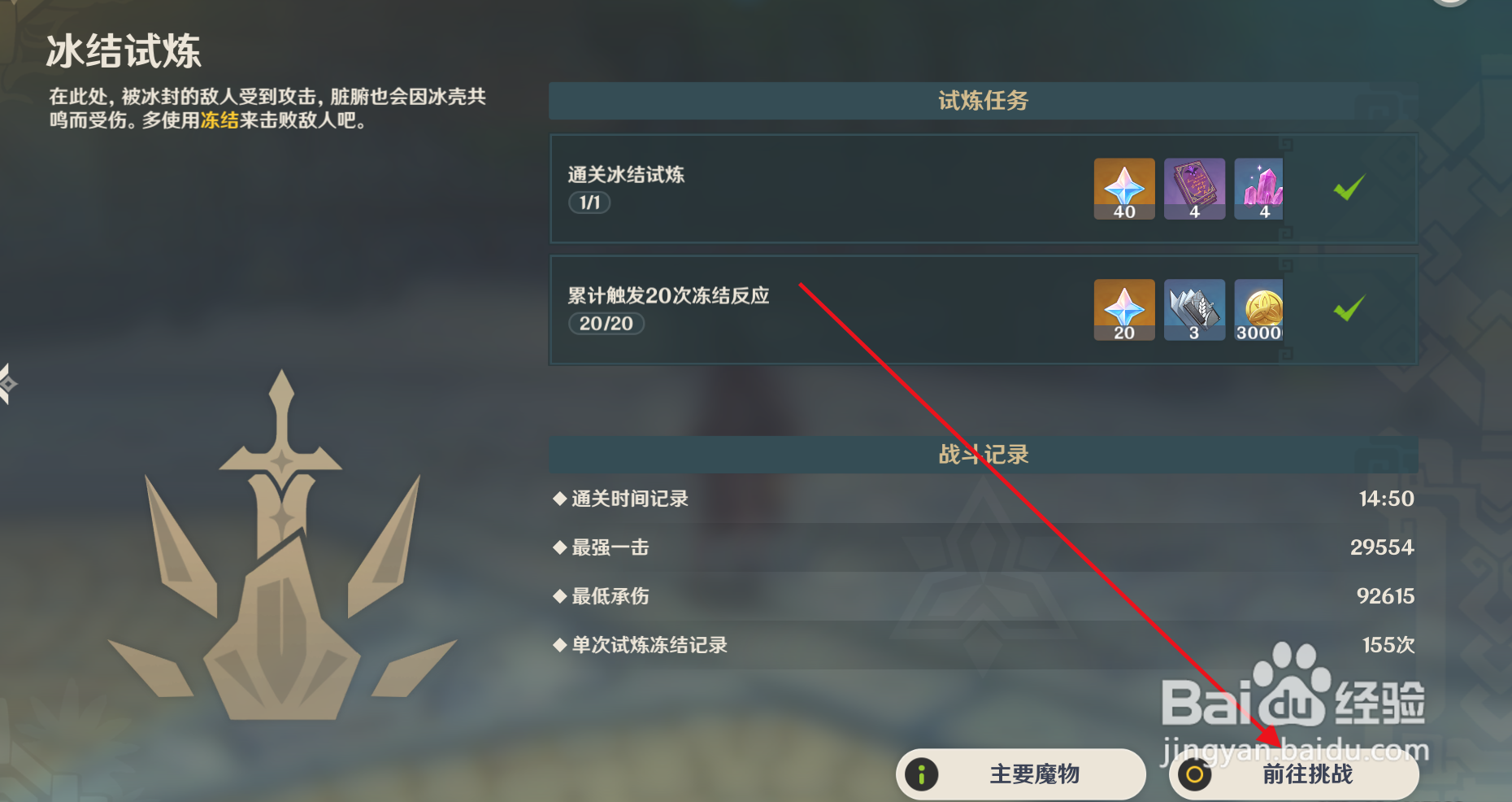 原神“冰结试炼”挑战有什么角色可以试玩？