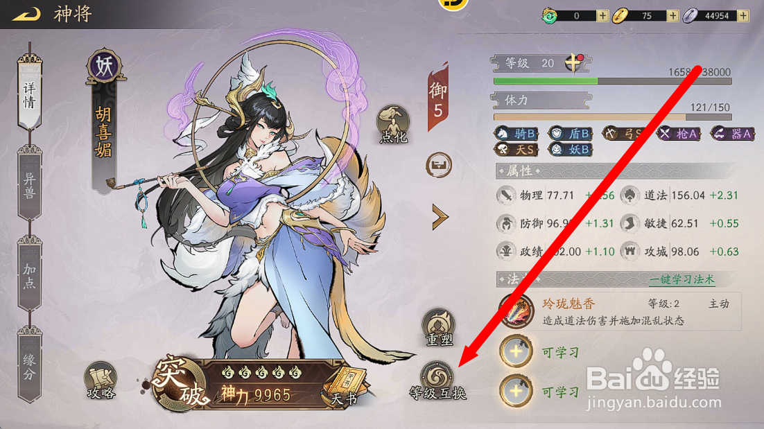 朝歌S3胡喜媚怎么和西王母【等级互换】？