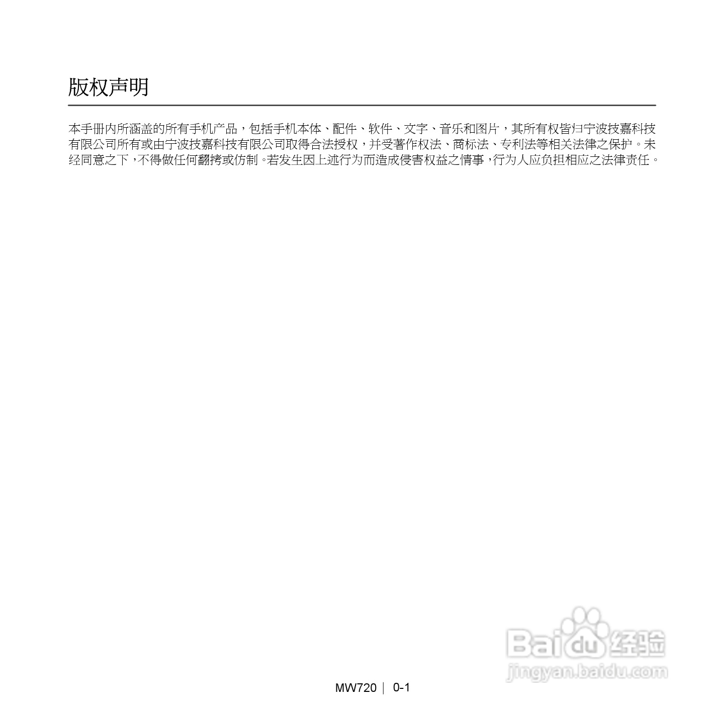 技嘉MW720手机使用说明书:[1]