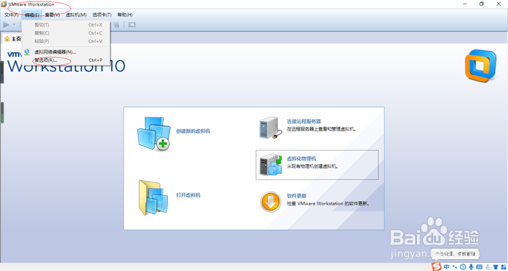 VMware Workstation 10如何设置虚拟机额外内存