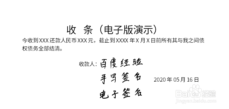 手写签名如何转换电子签名