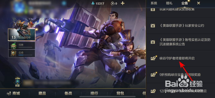 英雄联盟手游峡谷守护者终极试炼上线时间