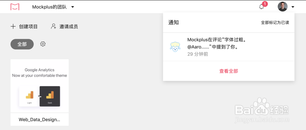如何使用摹客iDoc评论功能