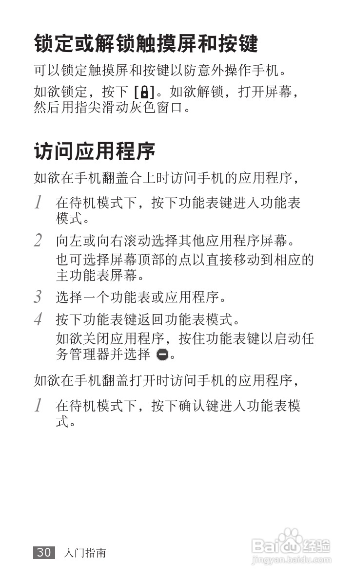 三星SCH-W689手机使用说明书:[3]