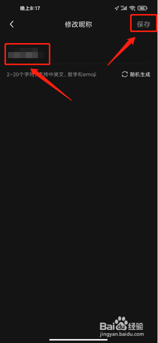 快影APP如何修改昵称