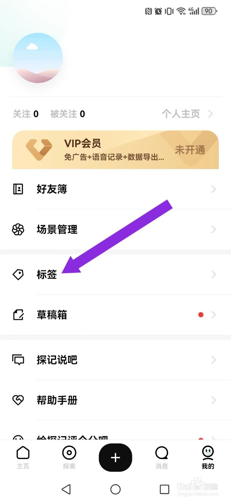 【探记记录】重命名自己标签内容怎么操作