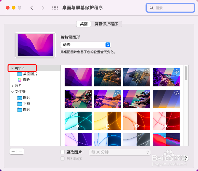 Mac电脑怎么找到自带的桌面图片