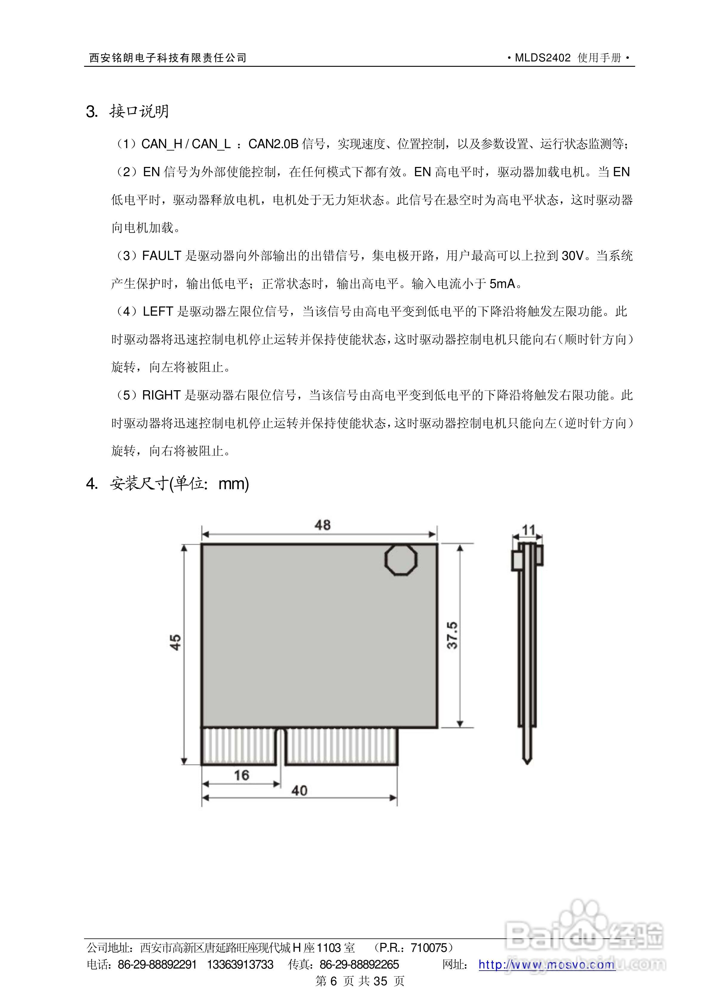铭朗科技MLDS2402直流伺服驱动器说明书:[1]