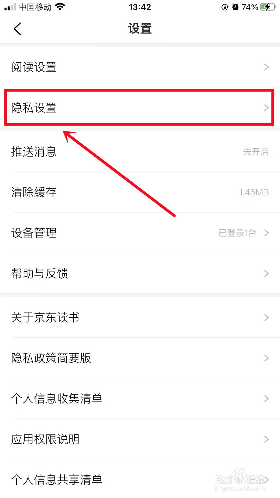 京东读书怎么关闭最近阅读记录