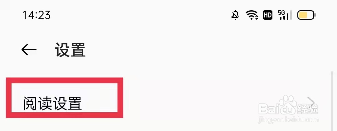 oppo手机阅读app怎么开启护眼模式