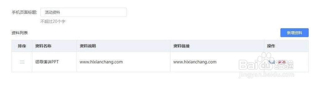 Hi现场微站如何运用于年会