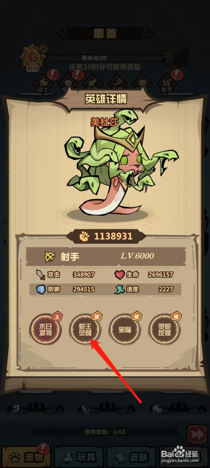 王者猎人怎样查看美杜莎的蛇王觉醒