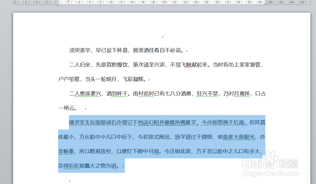 WORD中如何减小文档行间距