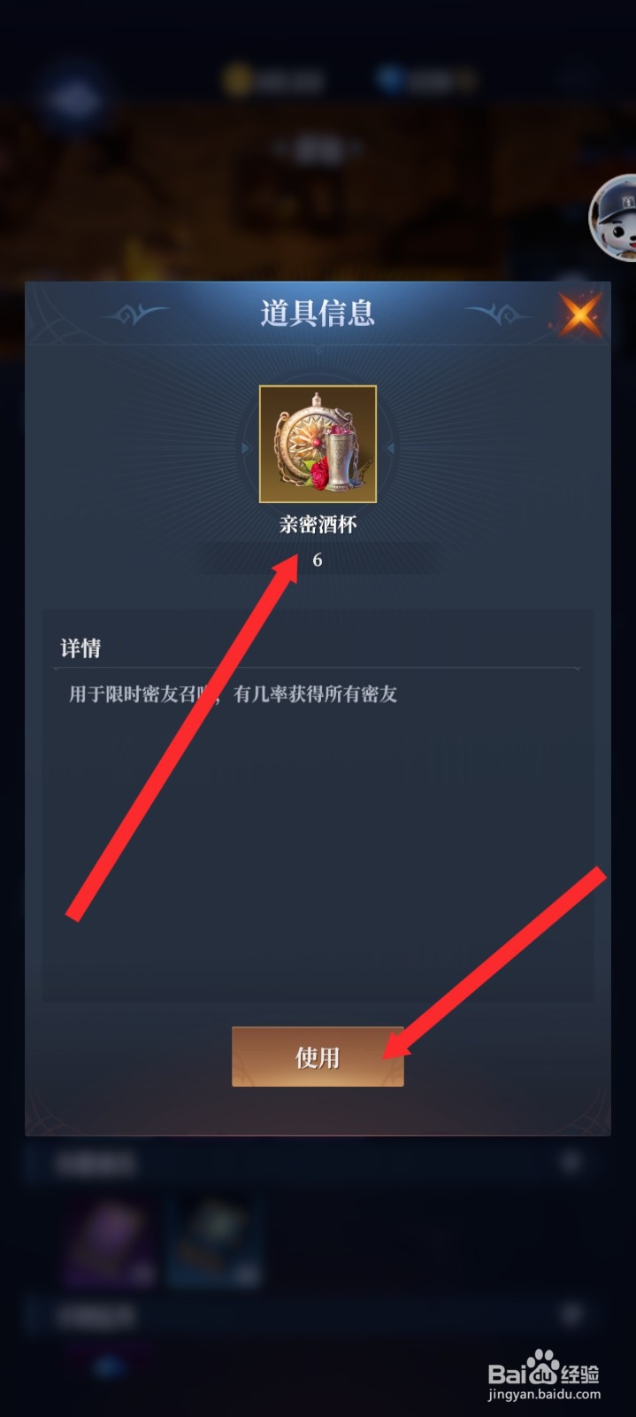 传承利萨斯英雄如何使用亲密酒杯