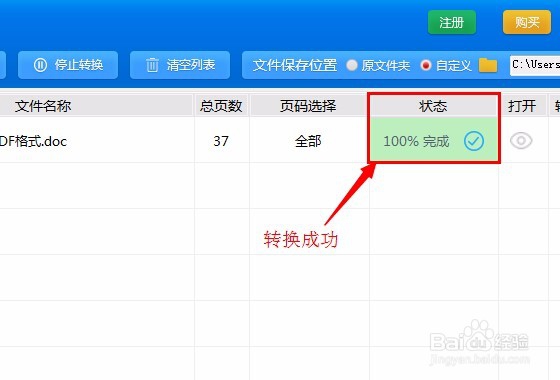 怎样将pdf转换成word 并可以编辑文字