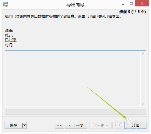 navicat for MySQL怎么导出SQL脚本