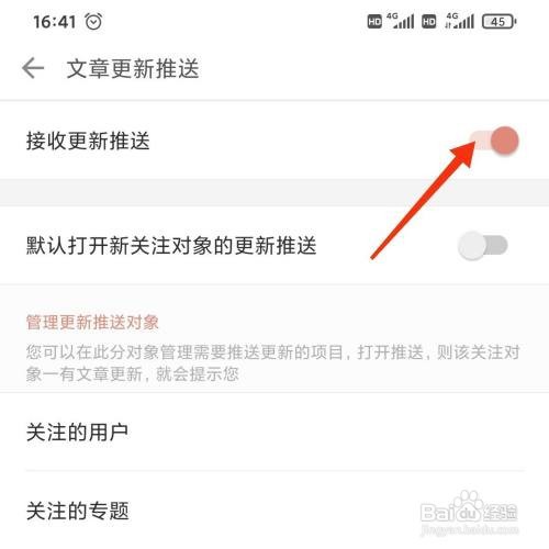简书关闭文章更新推送怎么做