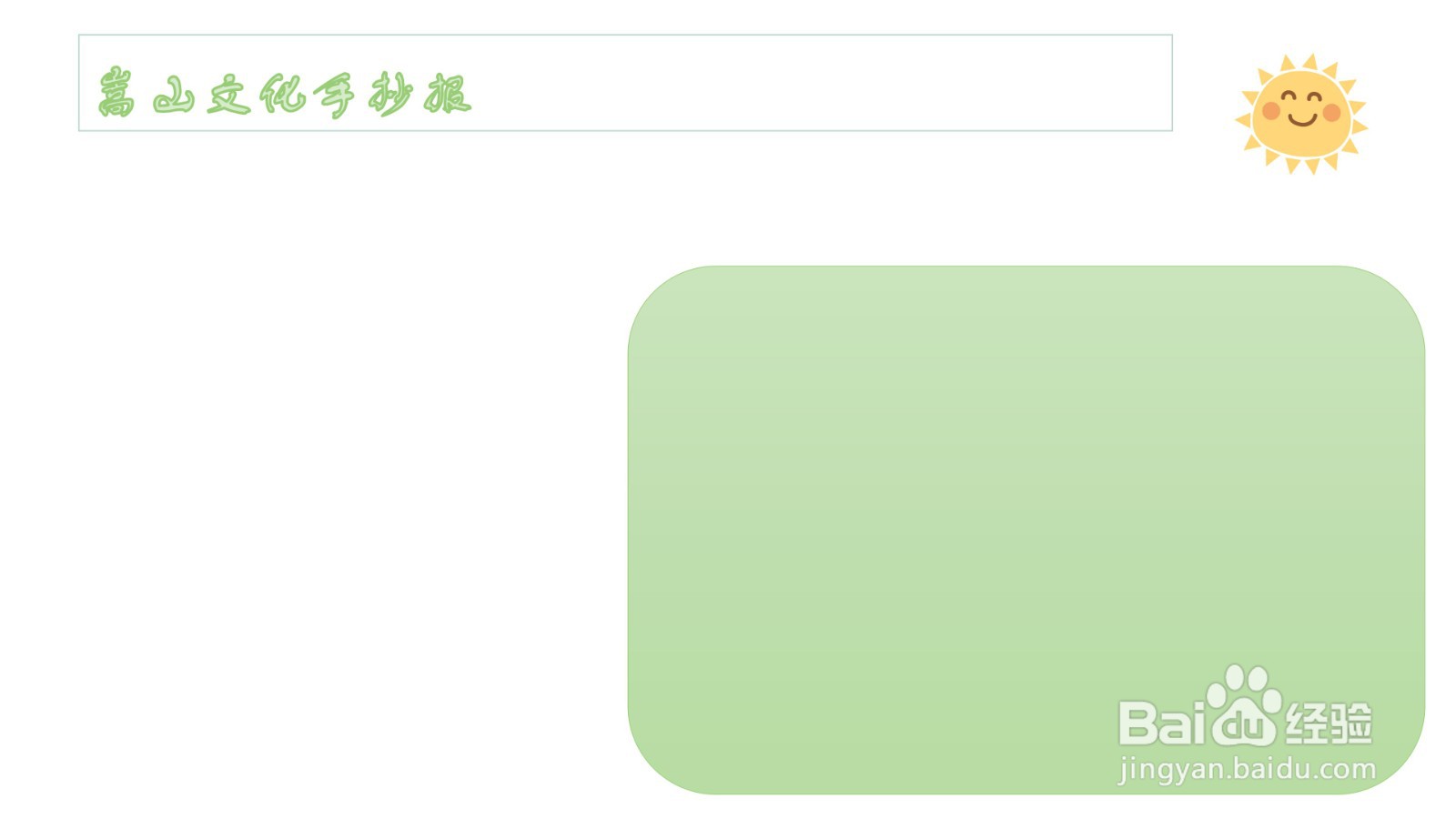 嵩山文化手抄报