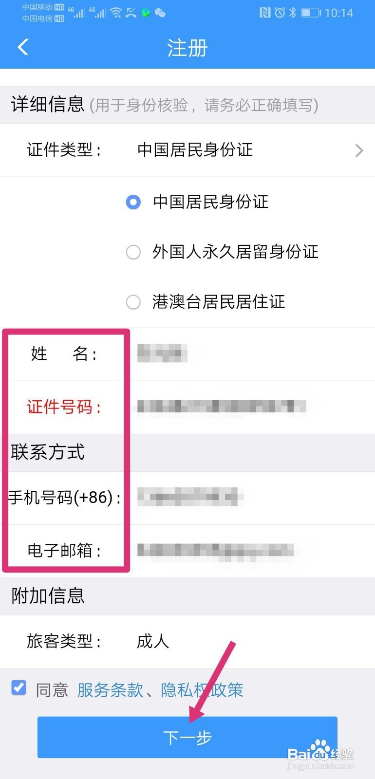 12306身份证被别人注册了怎么办呢