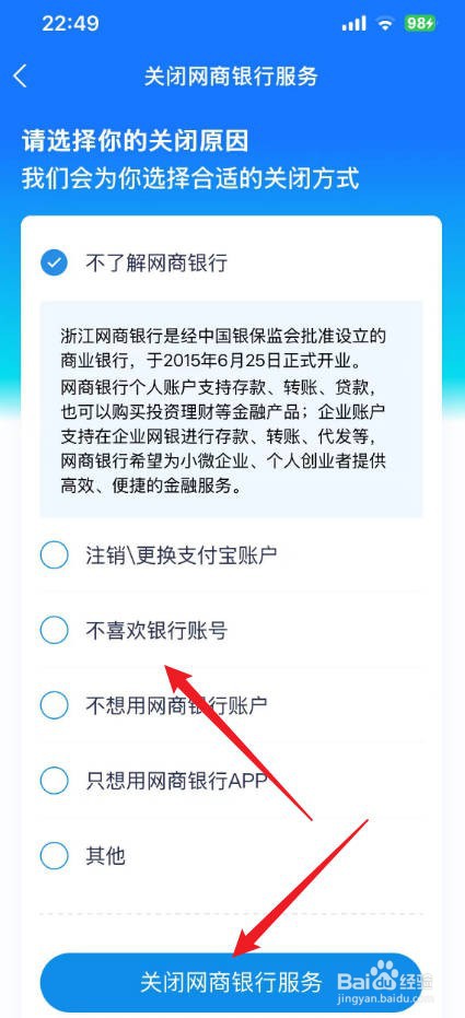 支付宝网商银行怎么注销账号