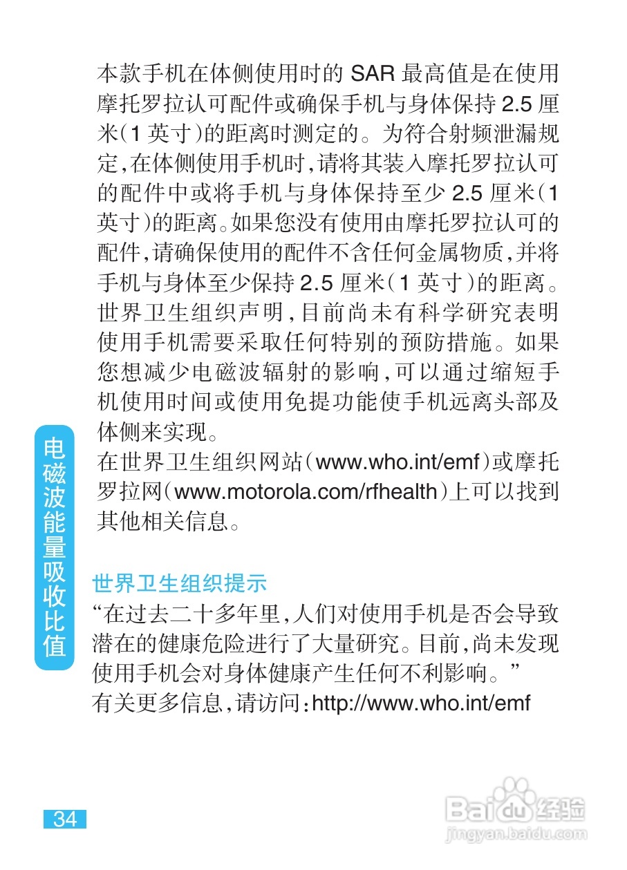 摩托罗拉EX223手机使用说明书:[4]