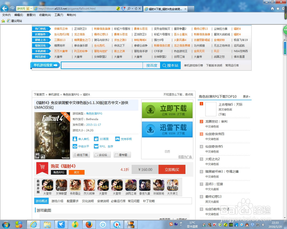 如何在游侠网下在游戏