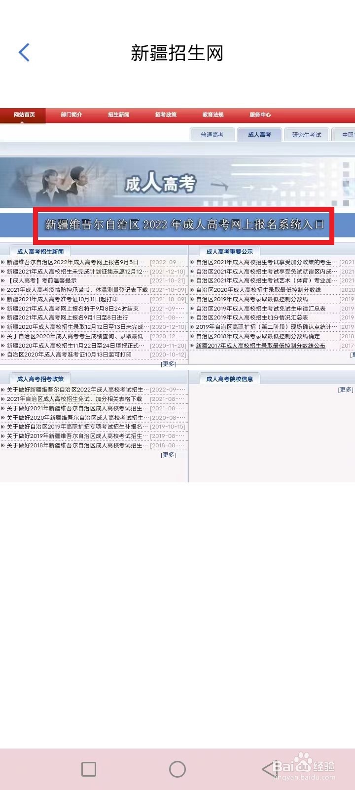 新疆成人高考怎么报名