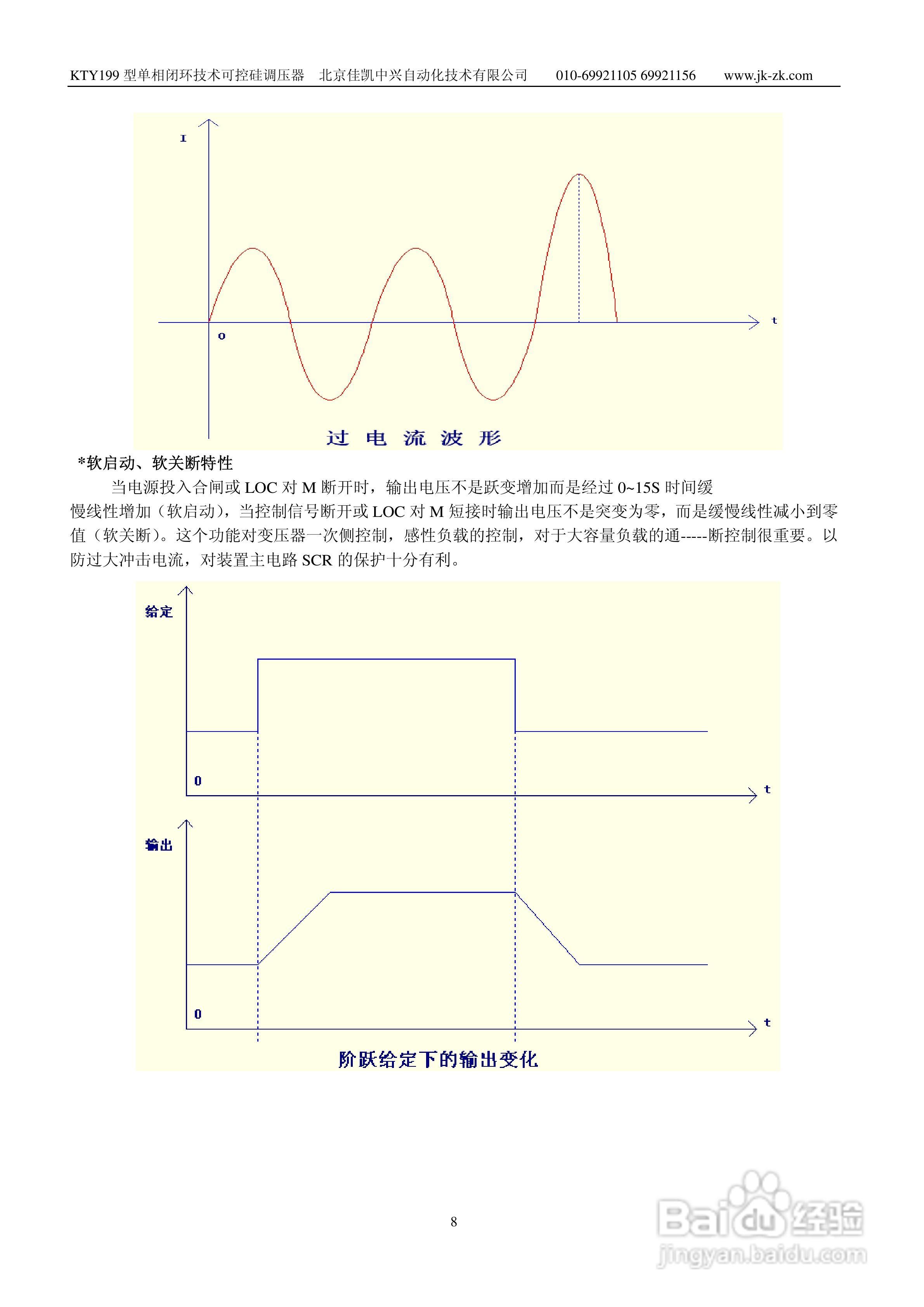 KTY199单相可控硅调压器说明书:[1]