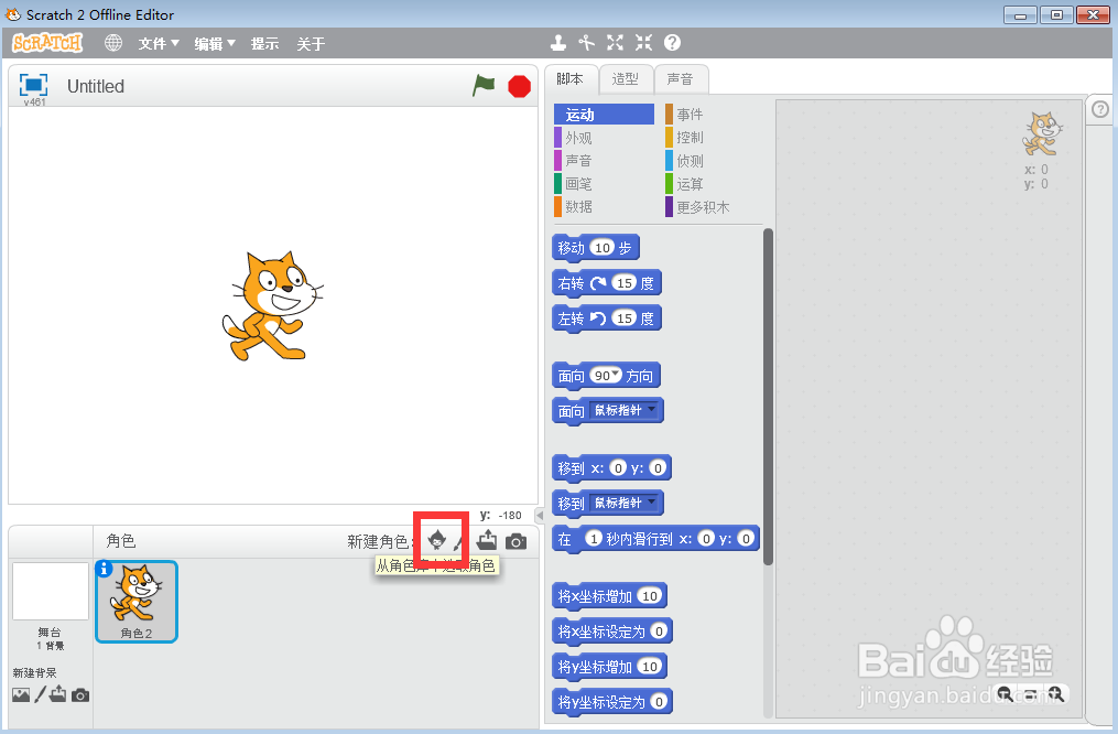 如何在scratch中创建沙滩上的猫Gobo和背景