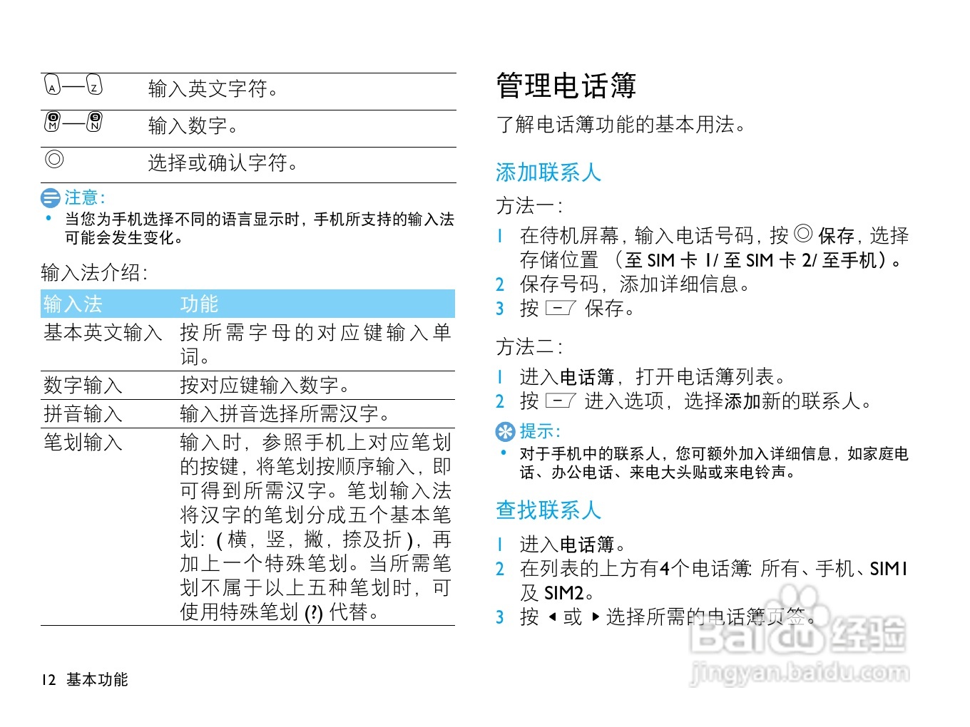 飞利浦F322手机使用说明书:[2]