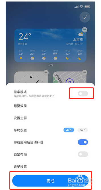 小米miui13无字模式桌面怎么设置