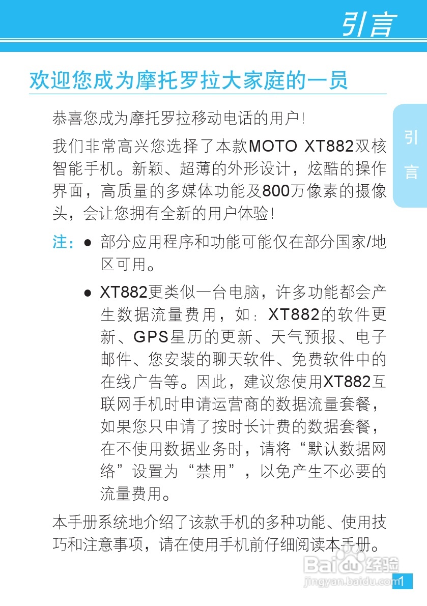 摩托罗拉XT882手机使用说明书:[1]