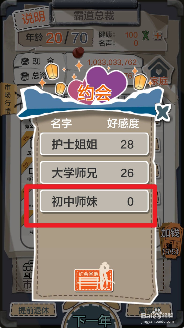 一亿小目标如何约会初中师妹