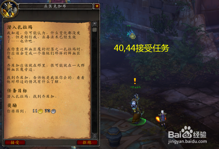 魔兽世界任务潜入扎拉玛