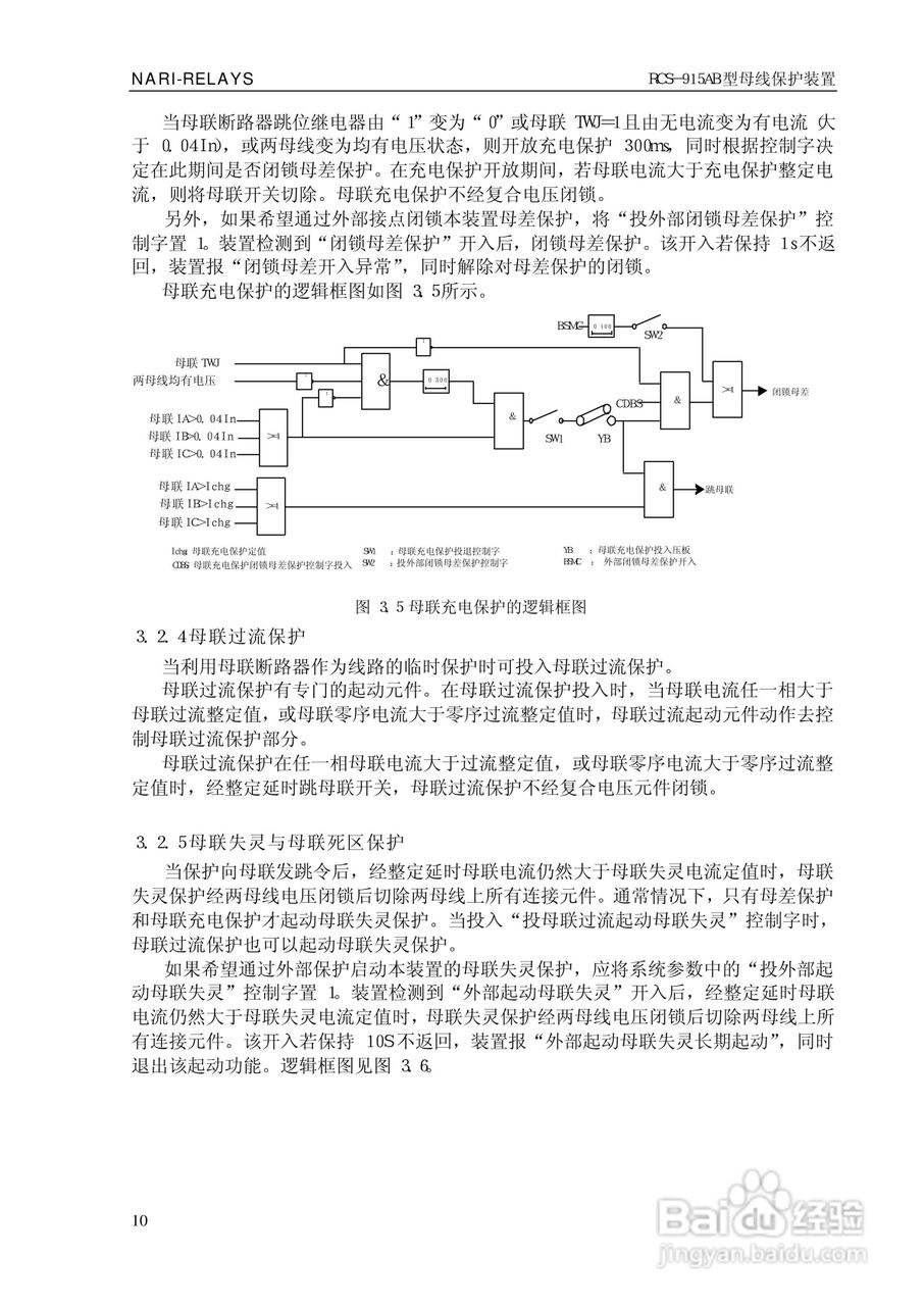 RCS-915AB型微机母线保护装置技术和使用说明书:[2]