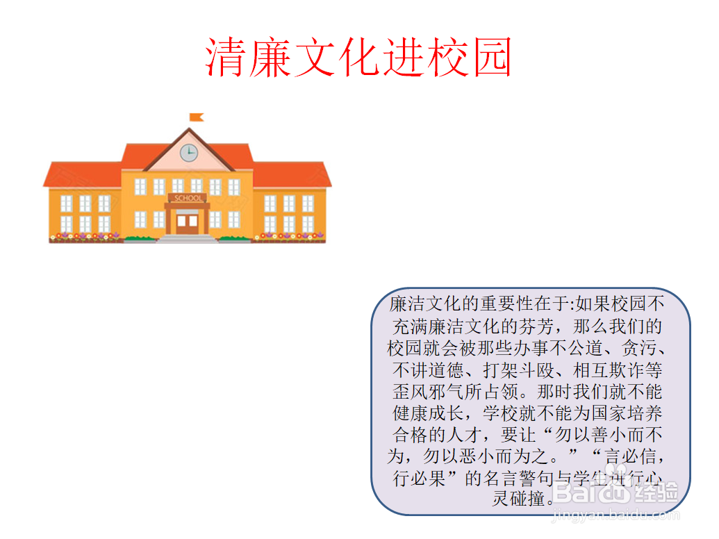 清廉文化进校园的手抄报