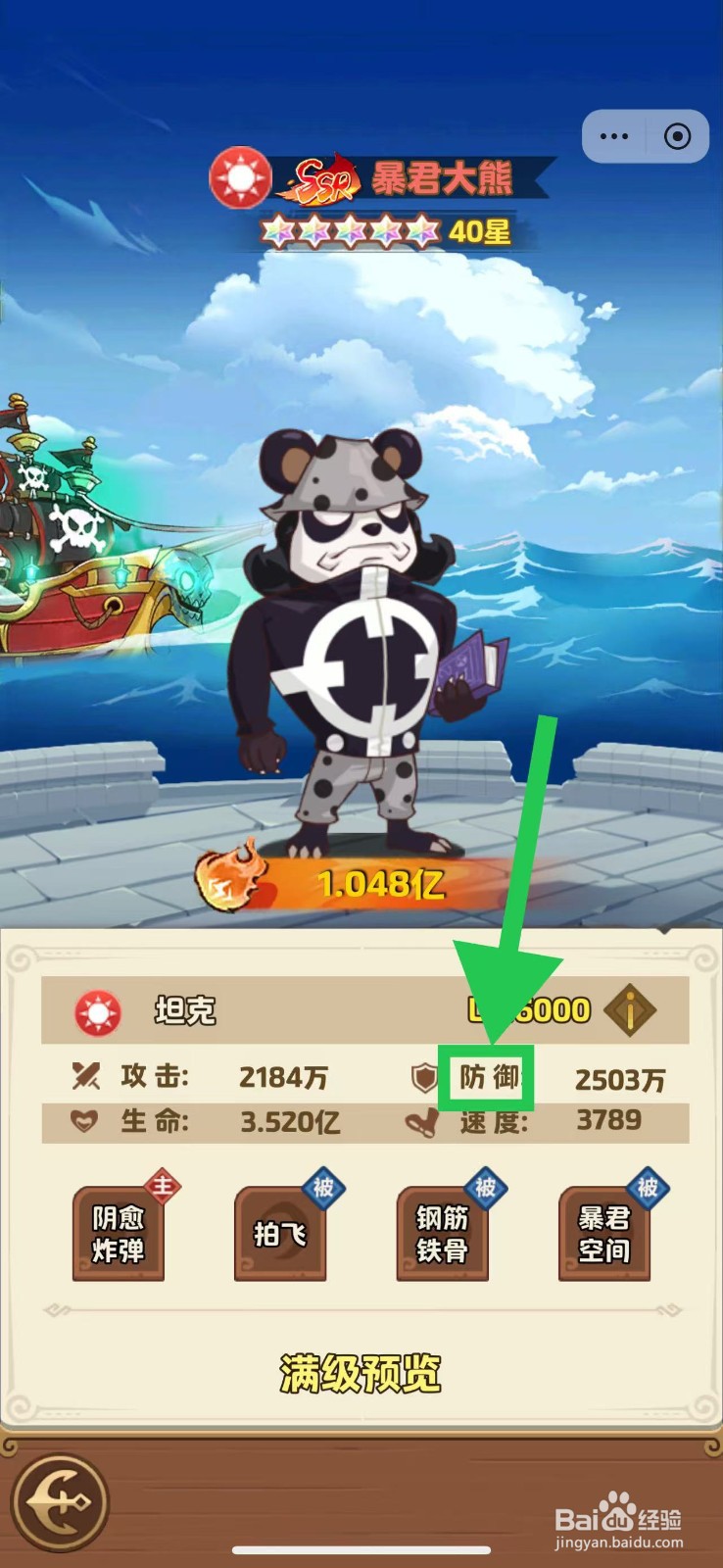 航海争霸如何查看暴君大熊的防御