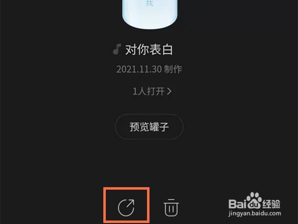 网易云音乐罐子怎样分享