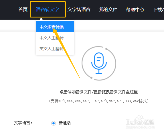 教你语音转文字转换器如何使用
