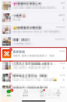 如何知道用户看了你的喜推人工智能名片？