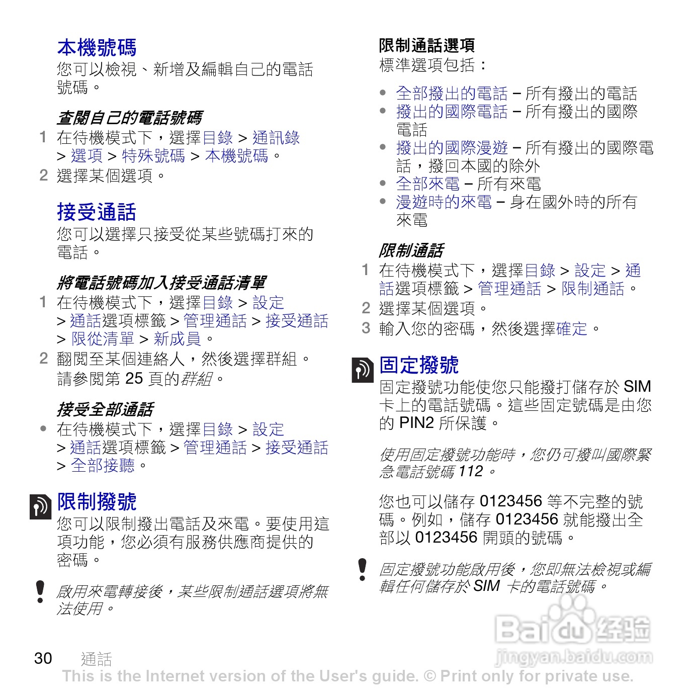 索尼爱立信K770i手机使用说明书:[4]