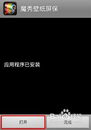 如何设置金山电池医生个性屏保