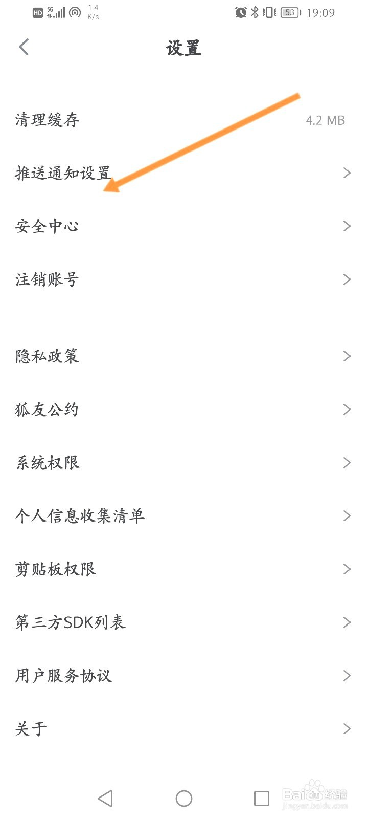 狐友该如何关闭私信消息功能