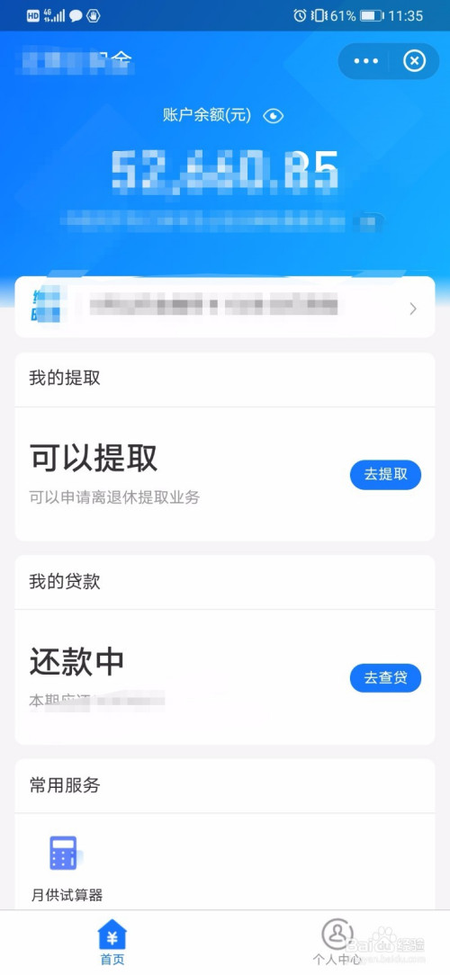 支付寶怎麼查看公積金賬戶信息